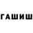 ГАШ индика сатива oriks aliks